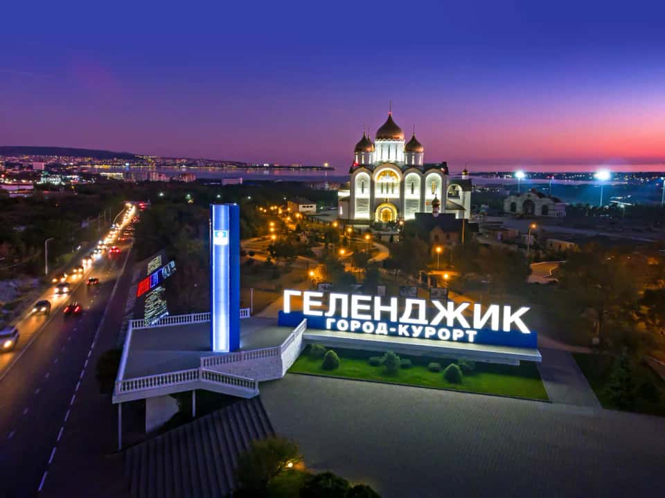 Геленджик